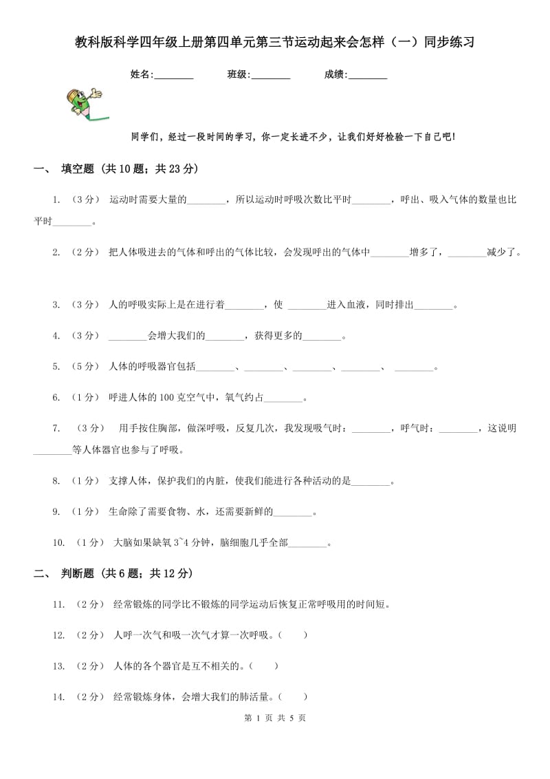 教科版科学四年级上册第四单元第三节运动起来会怎样（一）同步练习_第1页