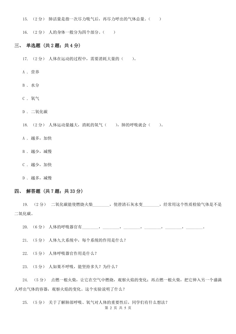 教科版科学四年级上册第四单元第三节运动起来会怎样（一）同步练习_第2页