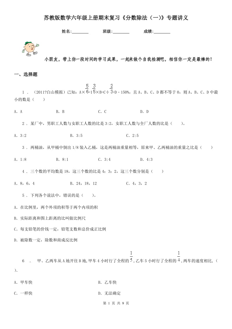 苏教版数学六年级上册期末复习《分数除法（一）》专题讲义_第1页