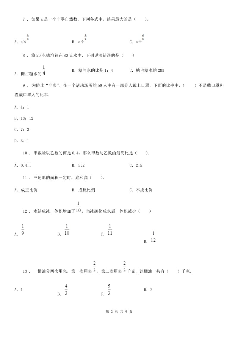 苏教版数学六年级上册期末复习《分数除法（一）》专题讲义_第2页