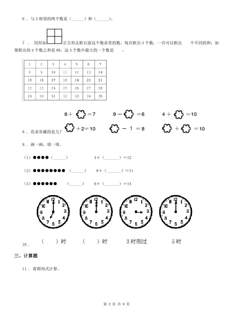 人教版一年级上册期末核心考点数学试卷(三)_第2页