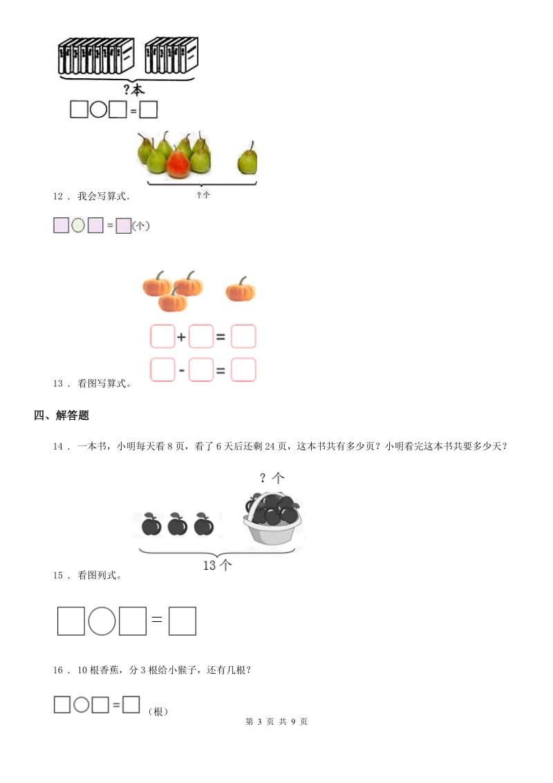 人教版一年级上册期末核心考点数学试卷(三)_第3页