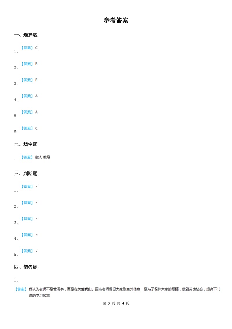 2019-2020学年部编道德与法治三年级上册5 走近我们的老师 练习卷（I）卷_第3页