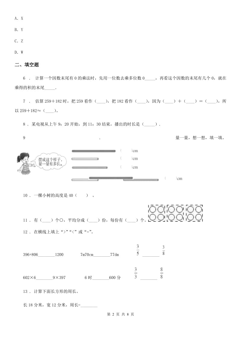 2020版人教版三年级上册期末考试数学试卷A卷_第2页