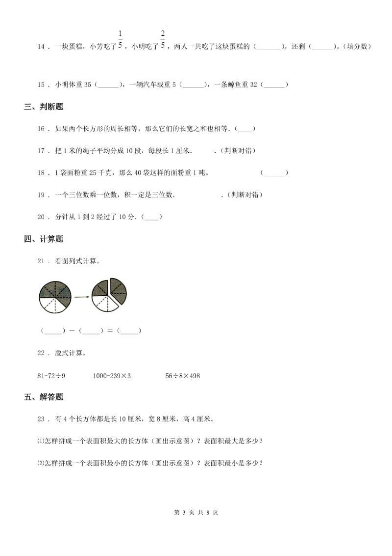 2020版人教版三年级上册期末考试数学试卷A卷_第3页