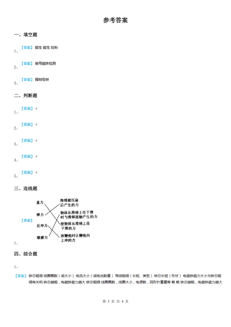 2020版教科版科学二年级下册1.2 磁铁怎样吸引物体练习卷（I）卷_第3页