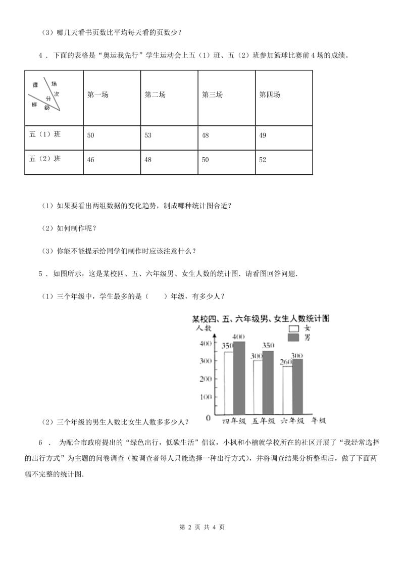 北师大版数学五年级下册第八单元《数据的表示和分析》单元测试卷 (2)_第2页