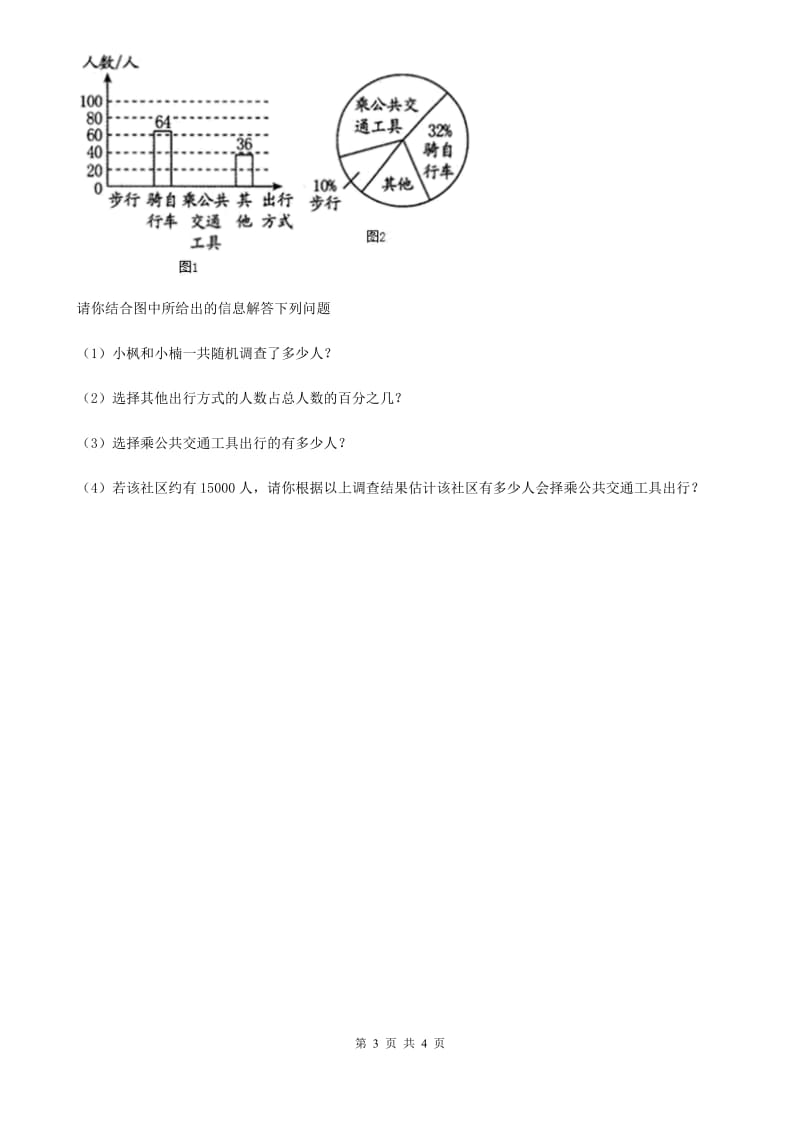 北师大版数学五年级下册第八单元《数据的表示和分析》单元测试卷 (2)_第3页