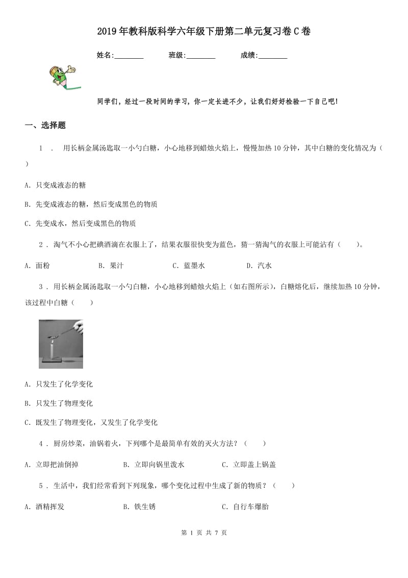 2019年教科版科学六年级下册第二单元复习卷C卷精编_第1页