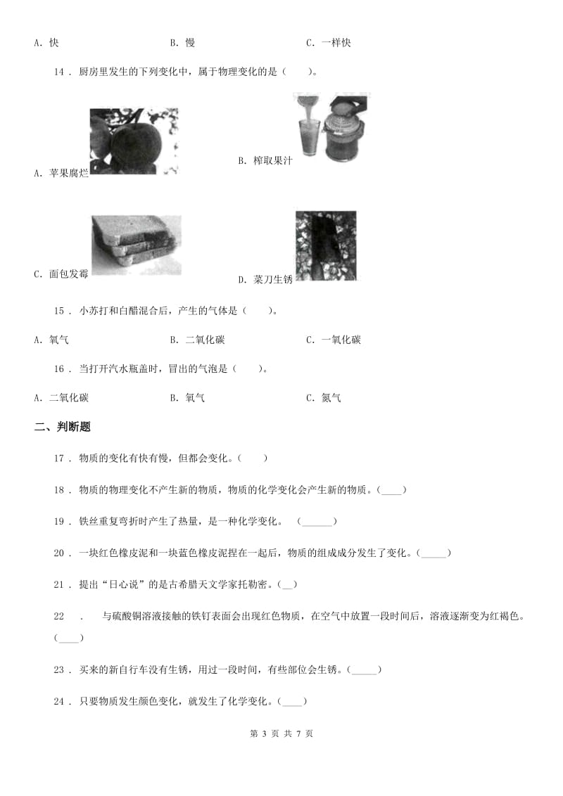 2019年教科版科学六年级下册第二单元复习卷C卷精编_第3页