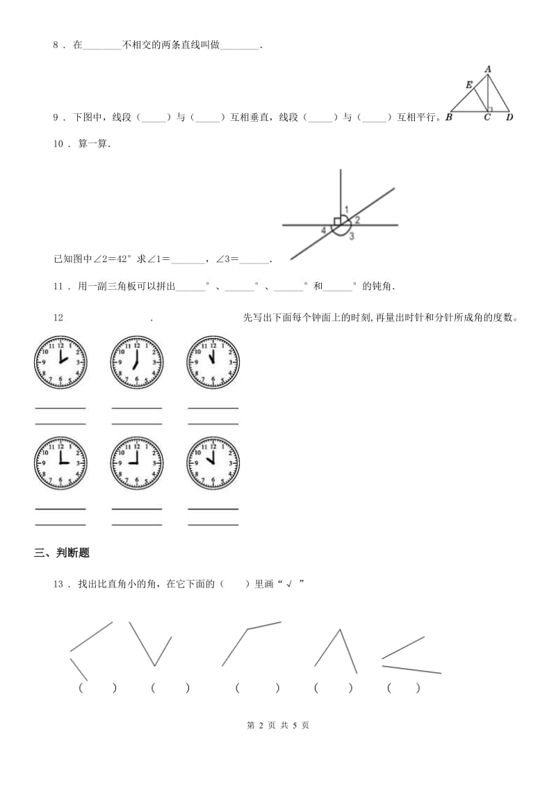 北师大版 数学四年级上册第二单元《线与角》单元测试卷_第2页