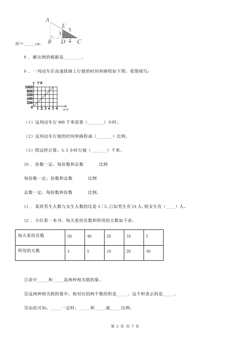 2019版北师大版数学六年级下册第二单元《比例》单元测试卷1A卷_第2页