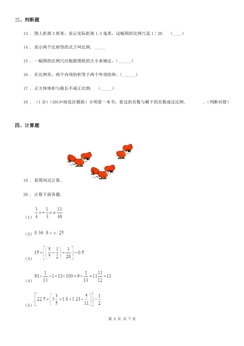 2019版北师大版数学六年级下册第二单元《比例》单元测试卷1A卷_第3页