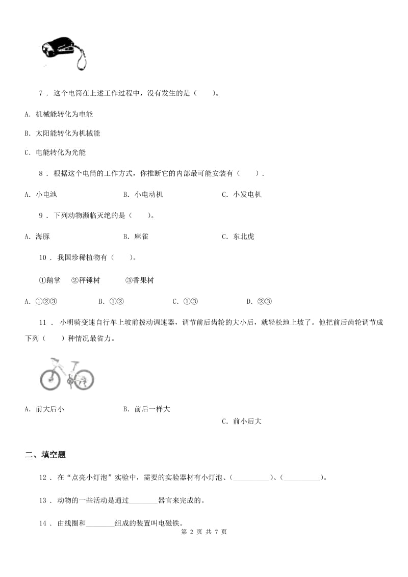 2019年教科版科学六年级上册月考测试卷（四）C卷_第2页