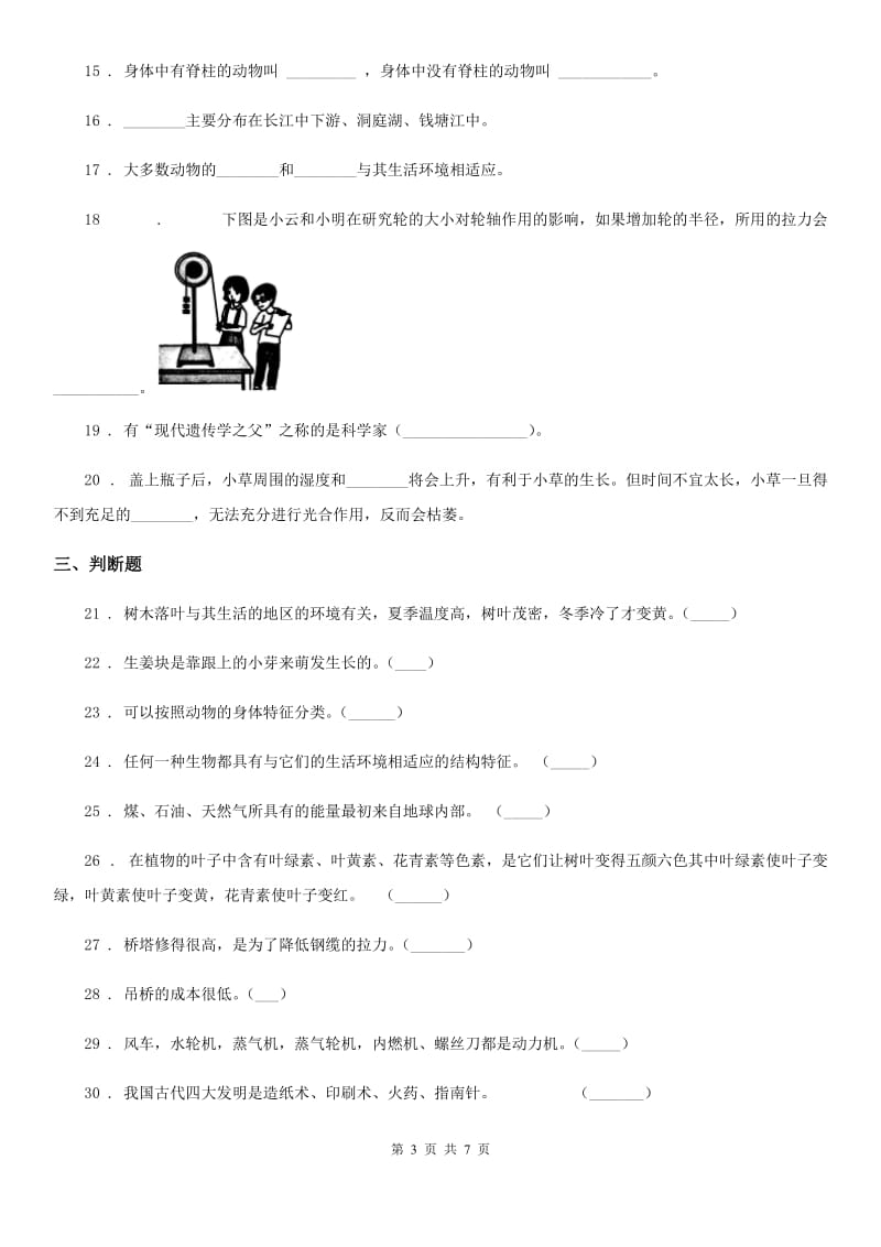 2019年教科版科学六年级上册月考测试卷（四）C卷_第3页