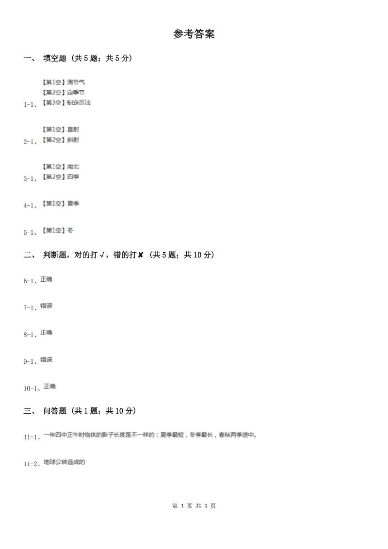 粤教版小学科学五年级下册3.21《四季成因》A卷_第3页