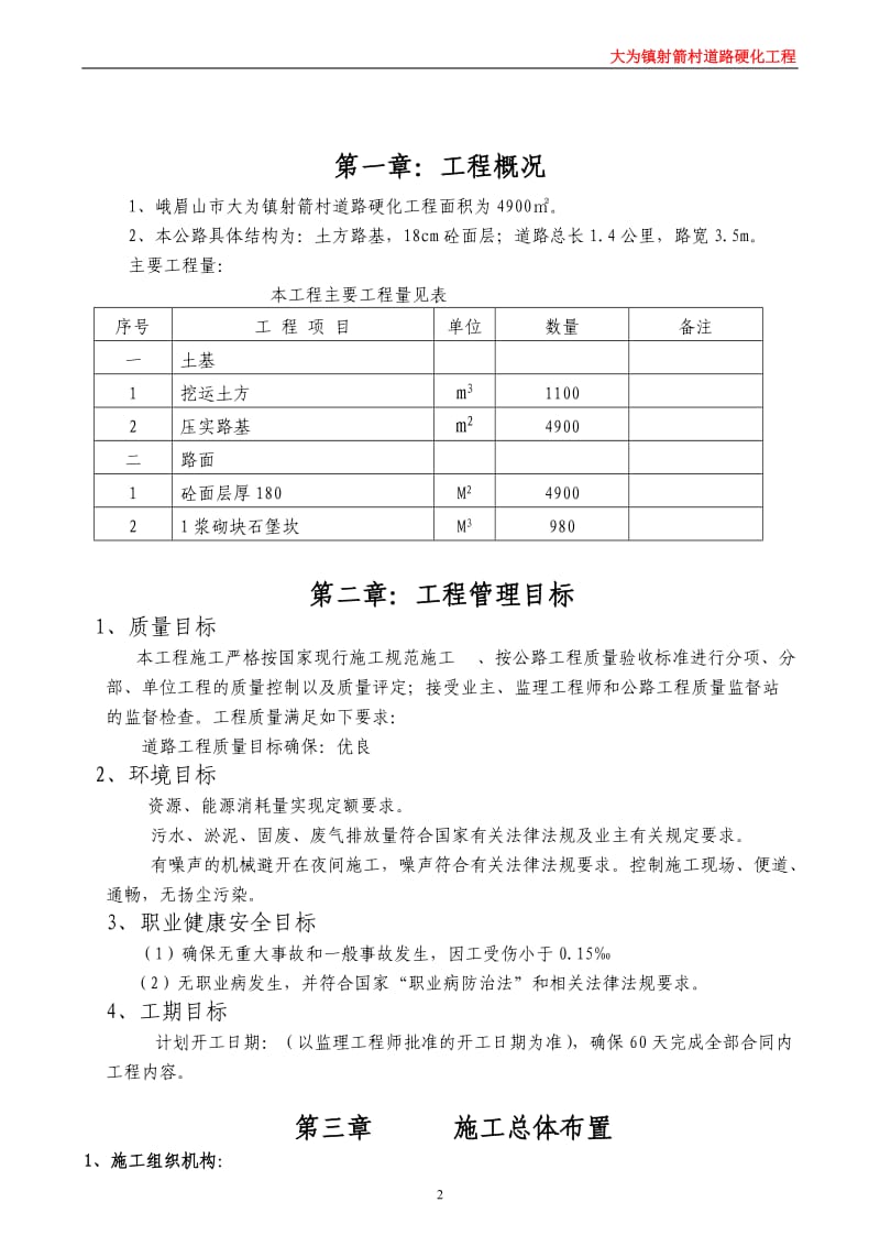 农村道路硬化工程施工组织设计1_第2页