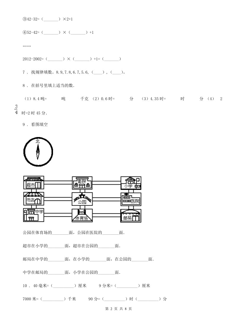 北师大版二年级下册期末模拟测试数学试卷_第2页