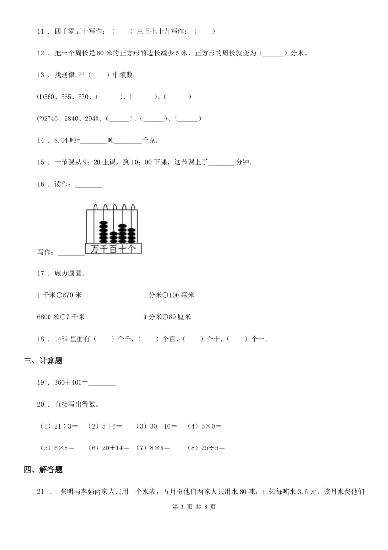 北师大版二年级下册期末模拟测试数学试卷_第3页