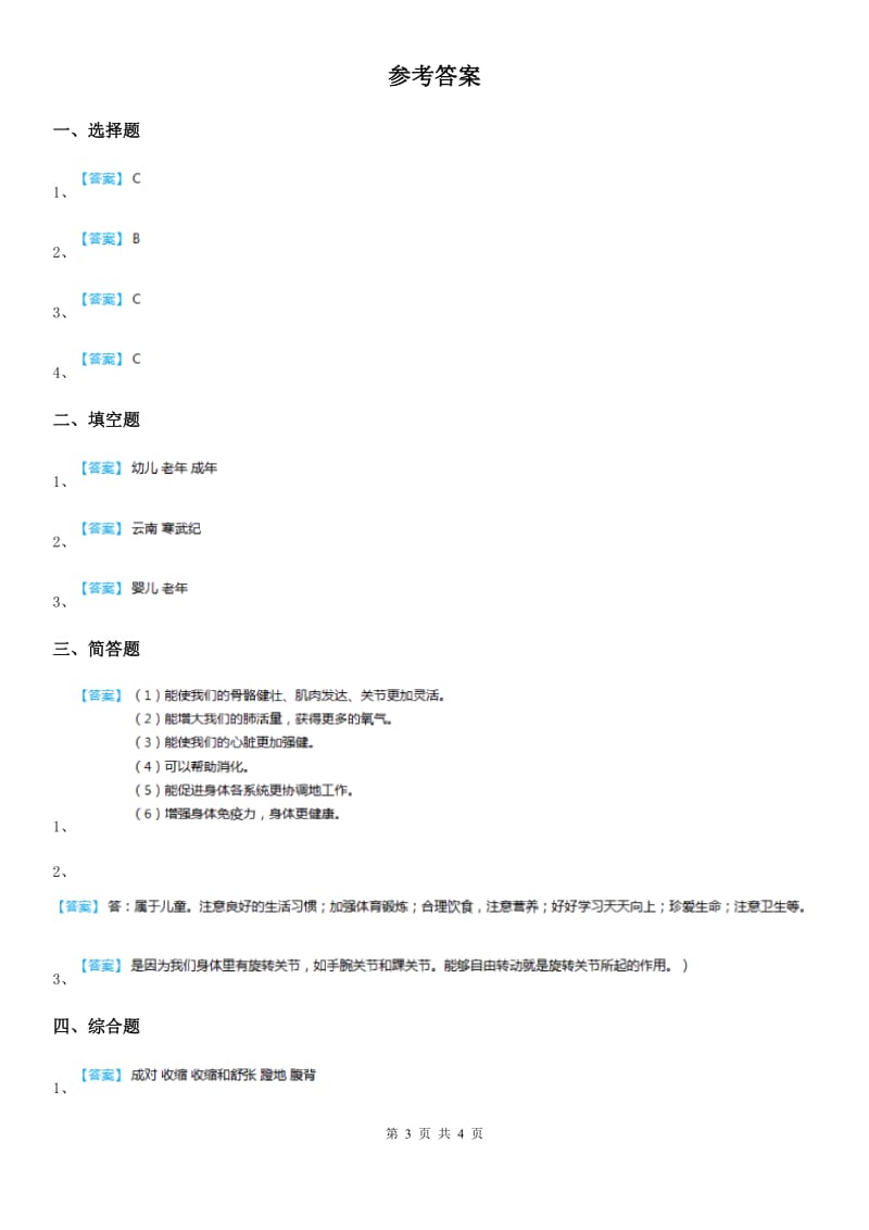 2019版苏教版科学六年级下册1.3 人生之旅练习卷（II）卷_第3页