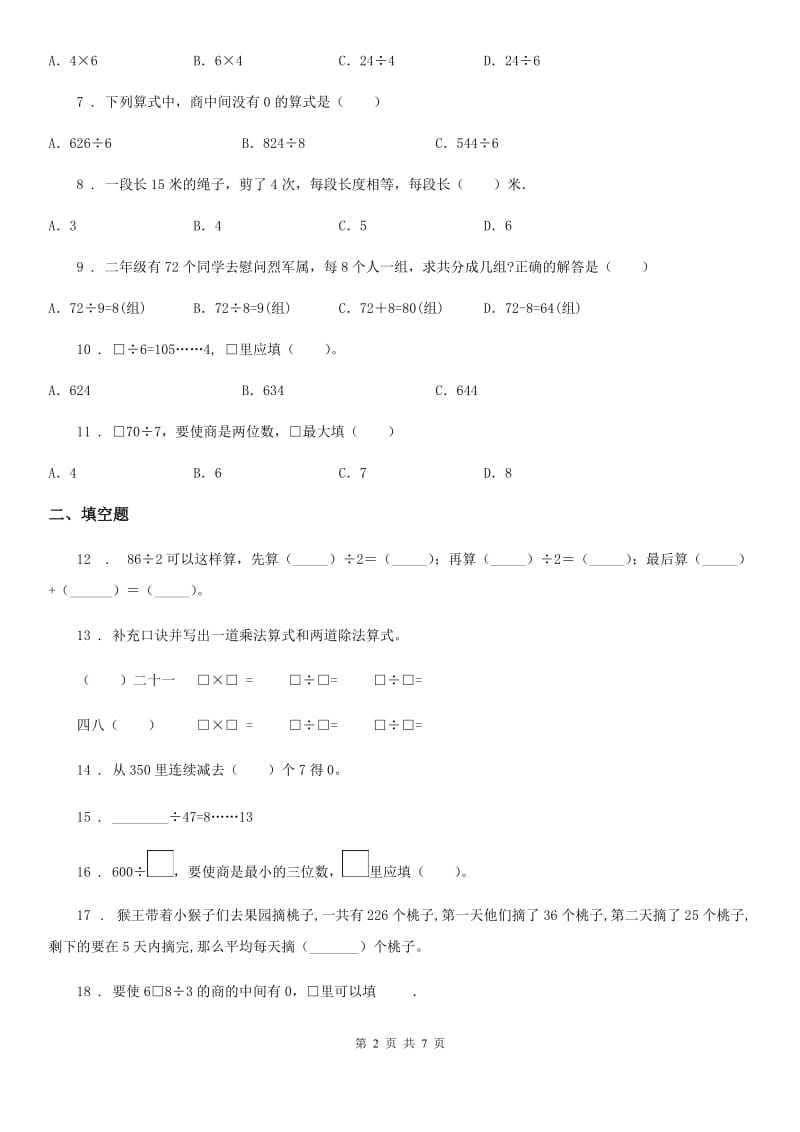 苏教版三年级上册期末数学复习《两三位数除以一位数》专题讲义（知识归纳+典例讲解+同步测试）（含解析）新版_第2页