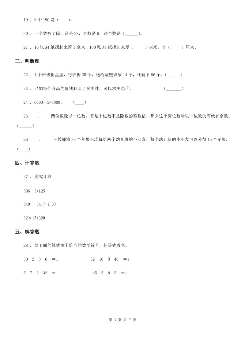 苏教版三年级上册期末数学复习《两三位数除以一位数》专题讲义（知识归纳+典例讲解+同步测试）（含解析）新版_第3页