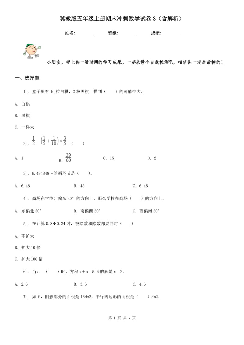 冀教版五年级上册期末冲刺数学试卷3（含解析）_第1页