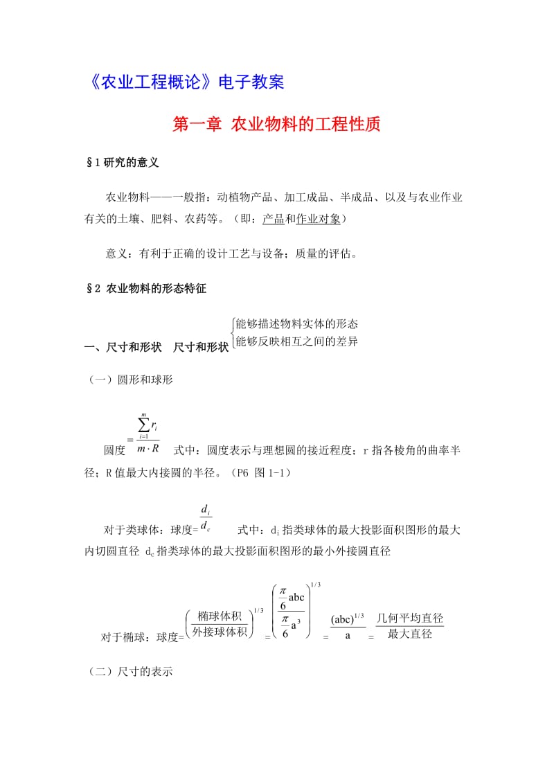 农业工程概论_第2页