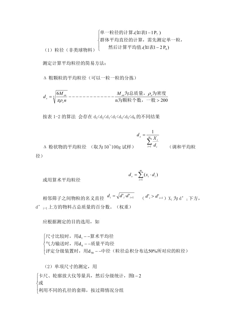 农业工程概论_第3页