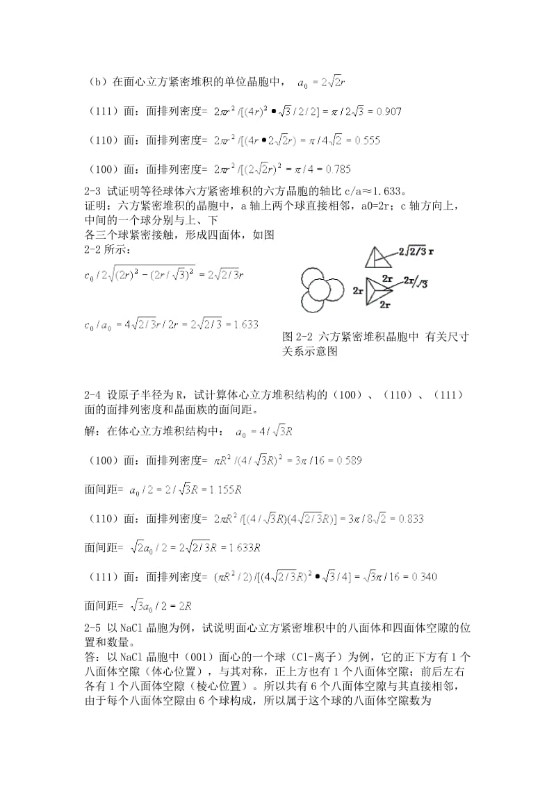 无机材料科学基础习题与解答完整版_第3页