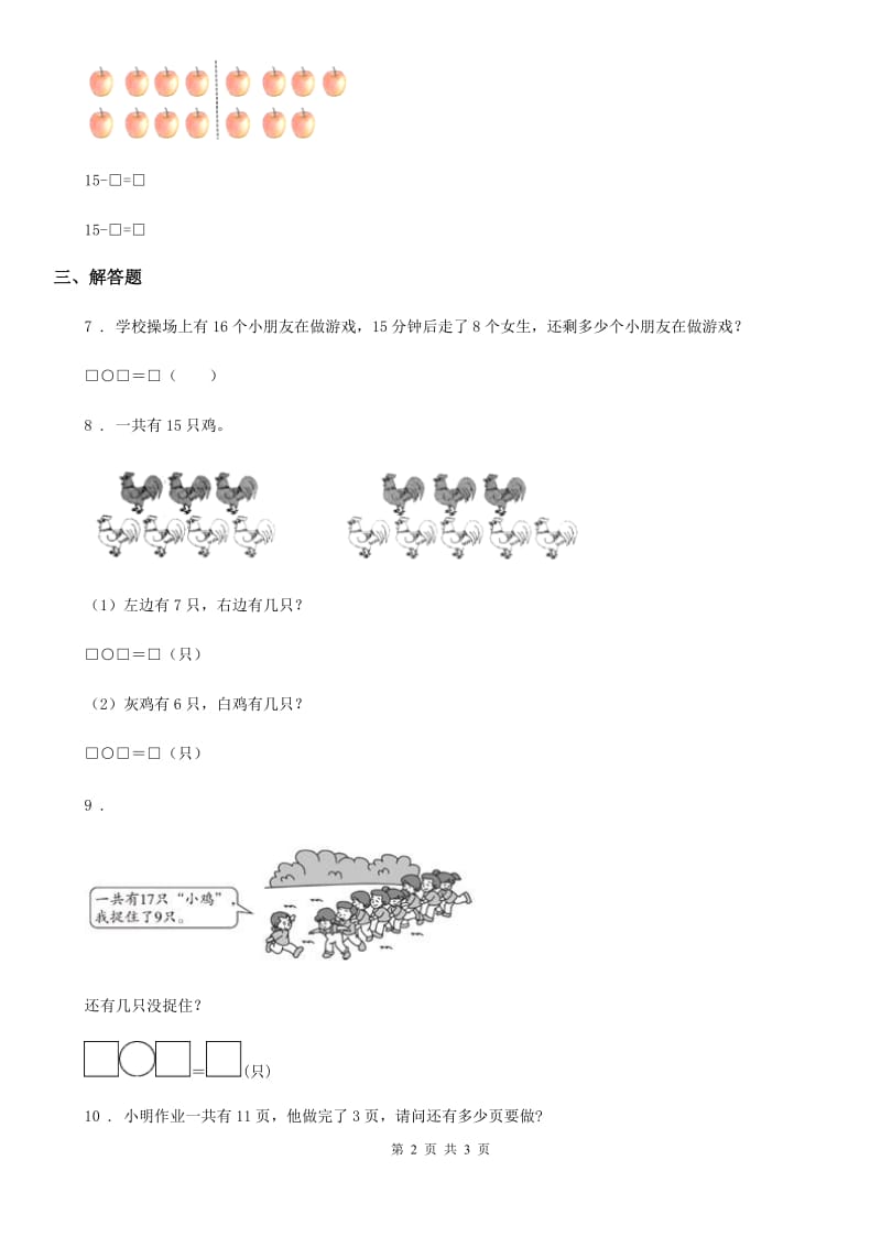 人教版-数学一年级下册第二单元《20以内的退位减法》达标作业卷_第2页