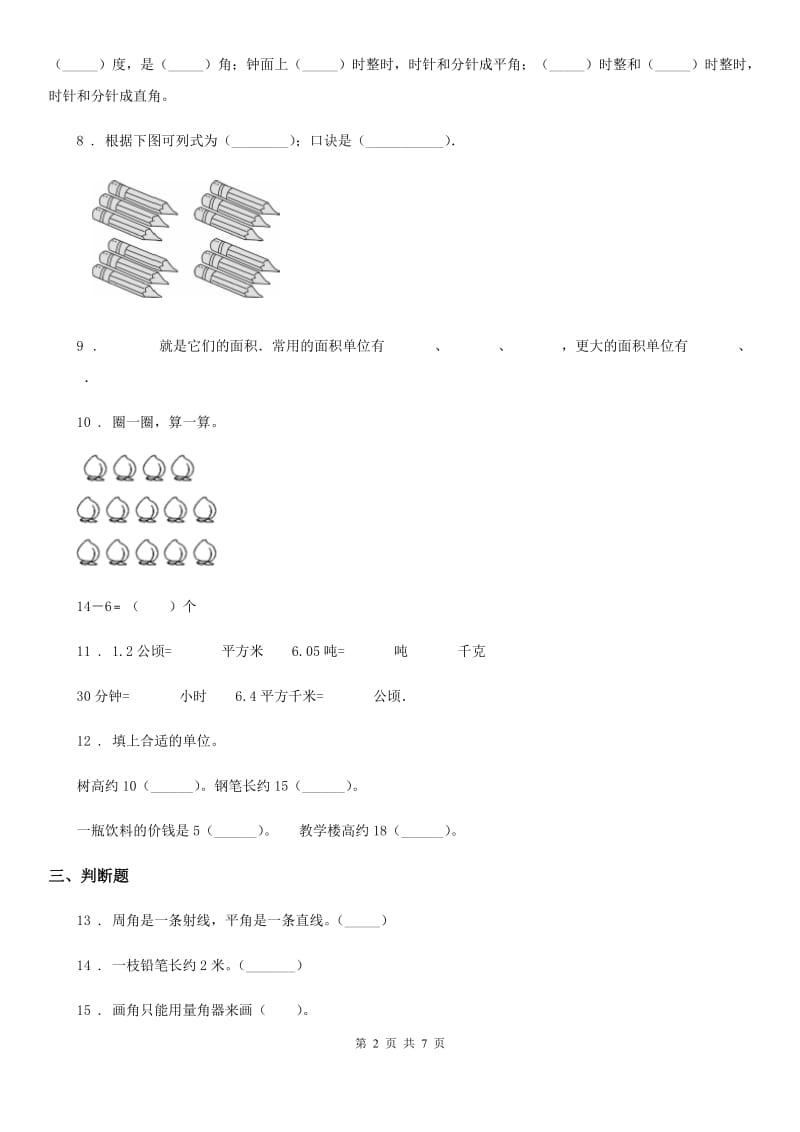 人教版-二年级上册期末模拟测试数学试卷10_第2页