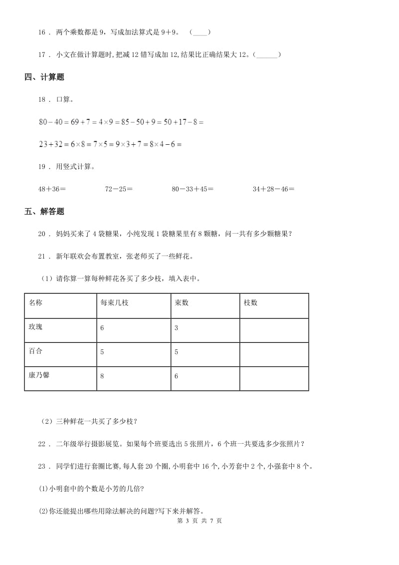 人教版-二年级上册期末模拟测试数学试卷10_第3页