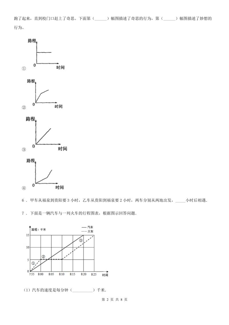 浙教版 数学五年级下册第三单元《折线统计图和运行图》单元测试卷_第2页