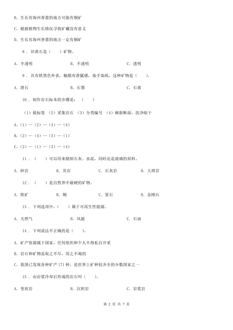 2020版苏教版科学五年级下册第四单元测试卷A卷_第2页