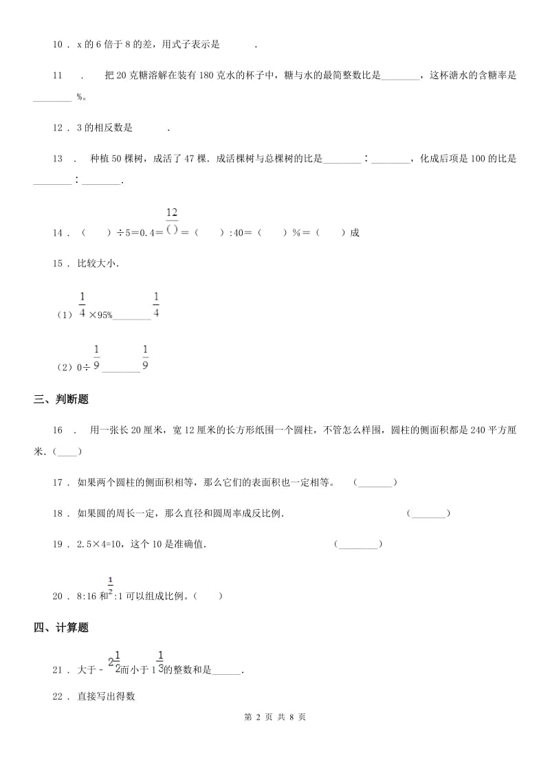 2019-2020年度人教版六年级下册期末考试数学试卷C卷_第2页