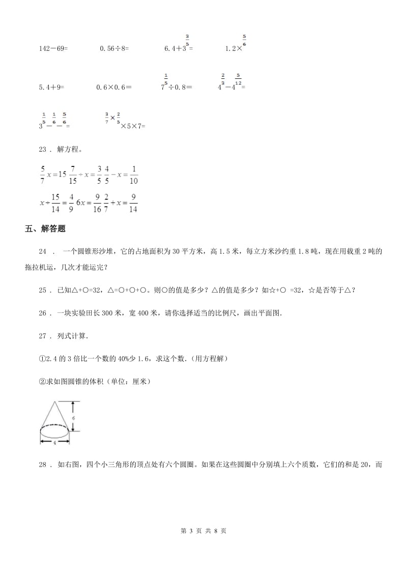 2019-2020年度人教版六年级下册期末考试数学试卷C卷_第3页