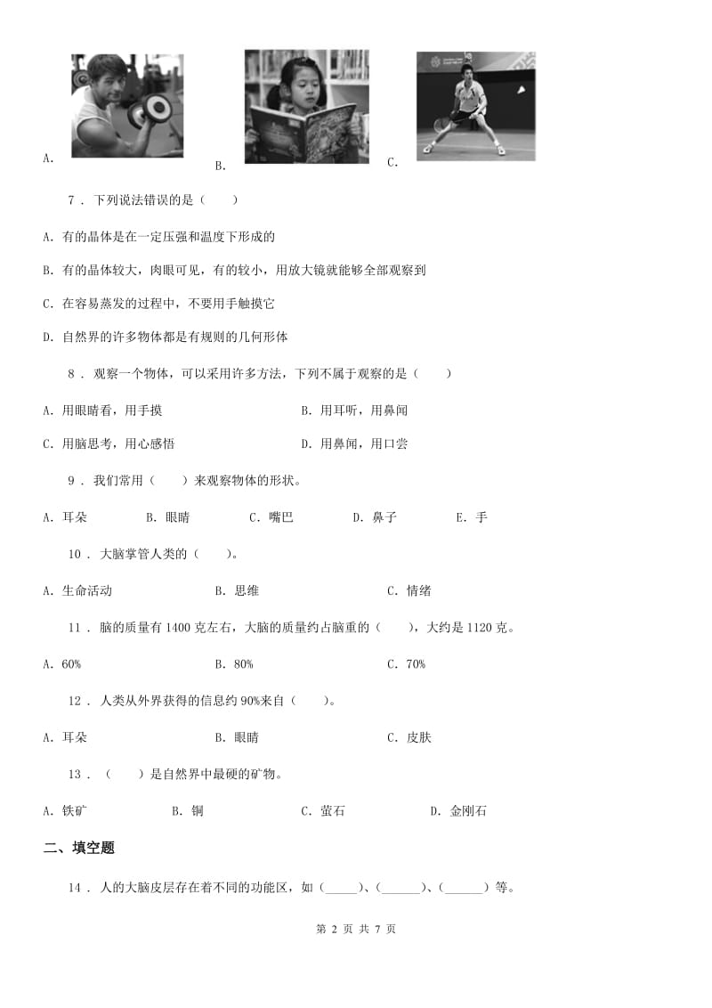 苏教版 科学五年级下册第五单元测试卷_第2页