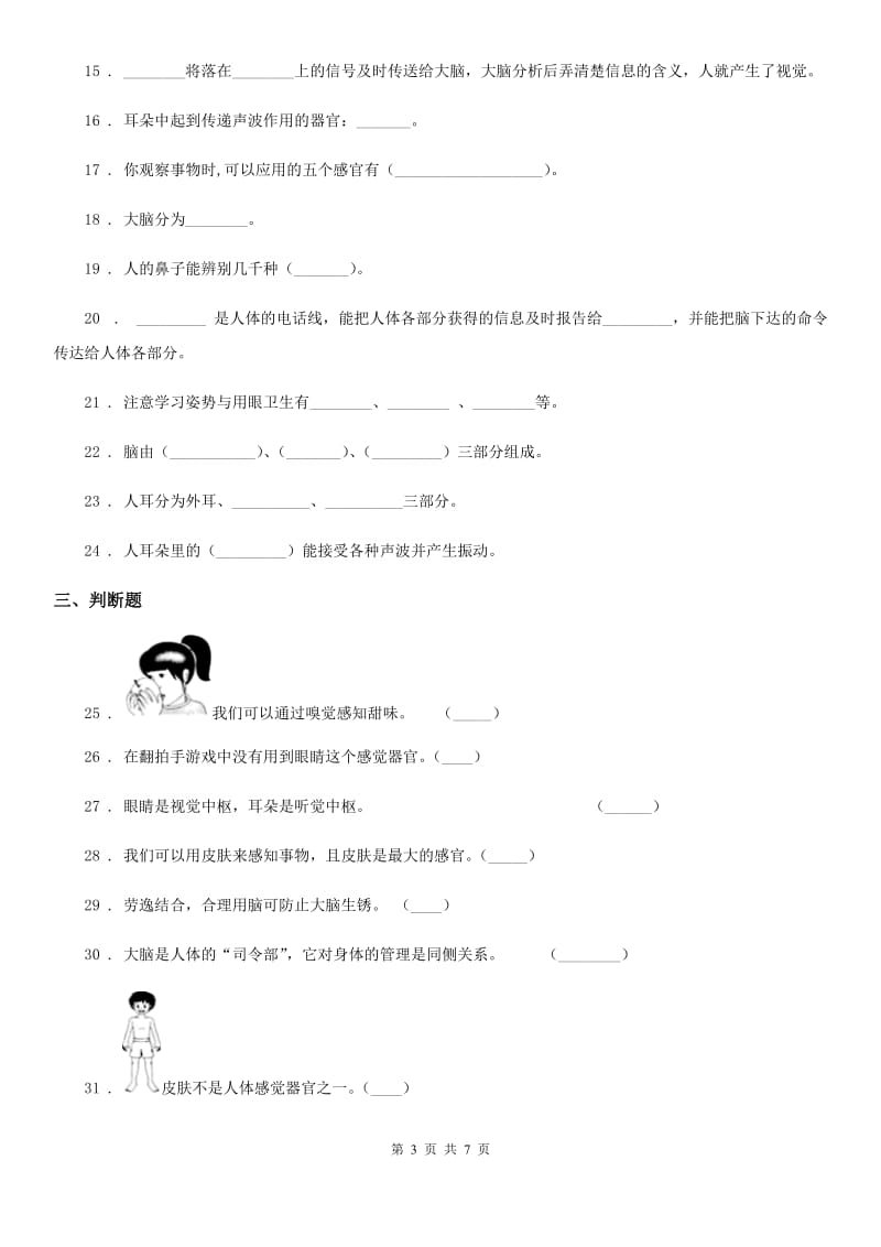 苏教版 科学五年级下册第五单元测试卷_第3页