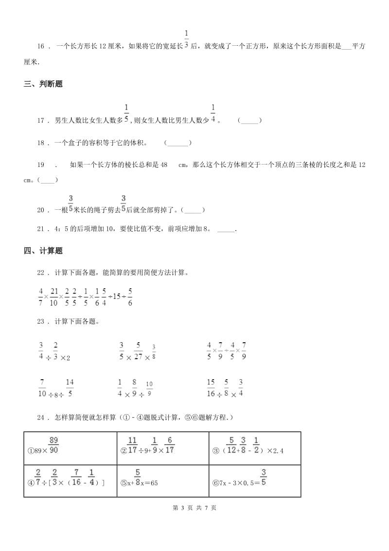 2020年苏教版六年级上册期中测试数学试卷（I）卷_第3页