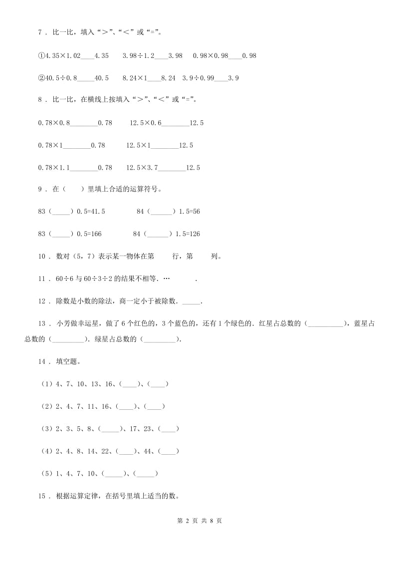 2019-2020年度人教版五年级上册期中考试数学试卷A卷_第2页