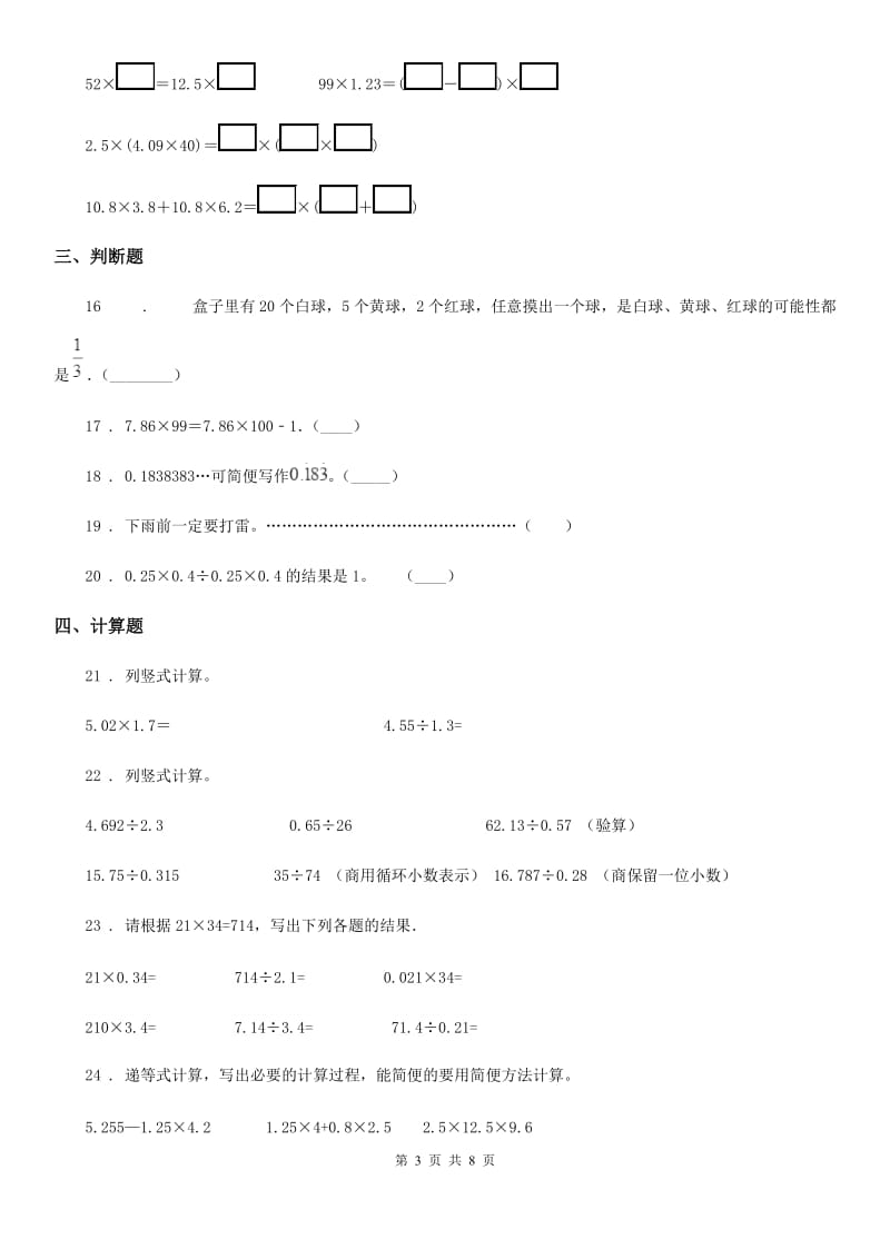 2019-2020年度人教版五年级上册期中考试数学试卷A卷_第3页