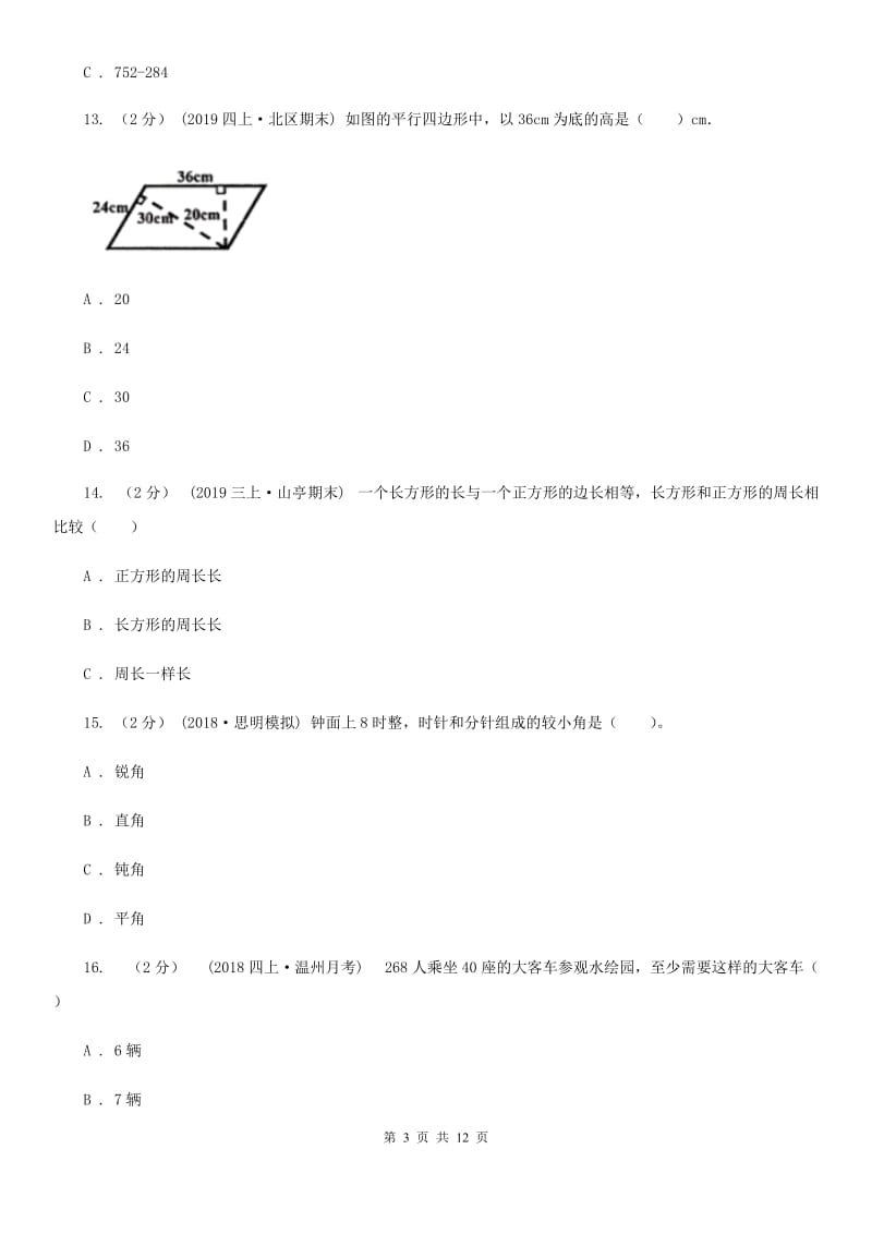 江西版四年级上学期数学期末考试试卷_第3页