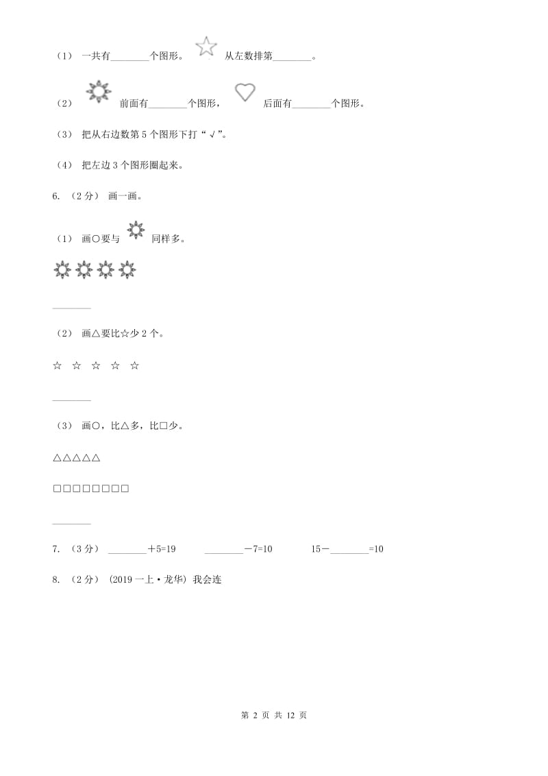 青岛版一年级上学期数学期末试卷B卷_第2页