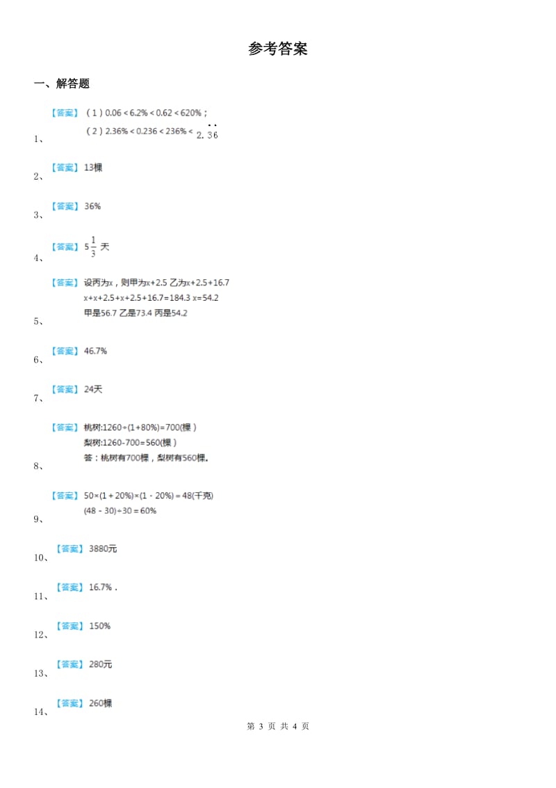 人教版-小升初考试数学专题讲练：第28讲 浓度问题_第3页