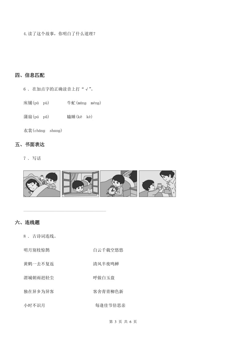 2019-2020学年部编版二年级下册期中模拟测试语文试卷（三）（II）卷_第3页