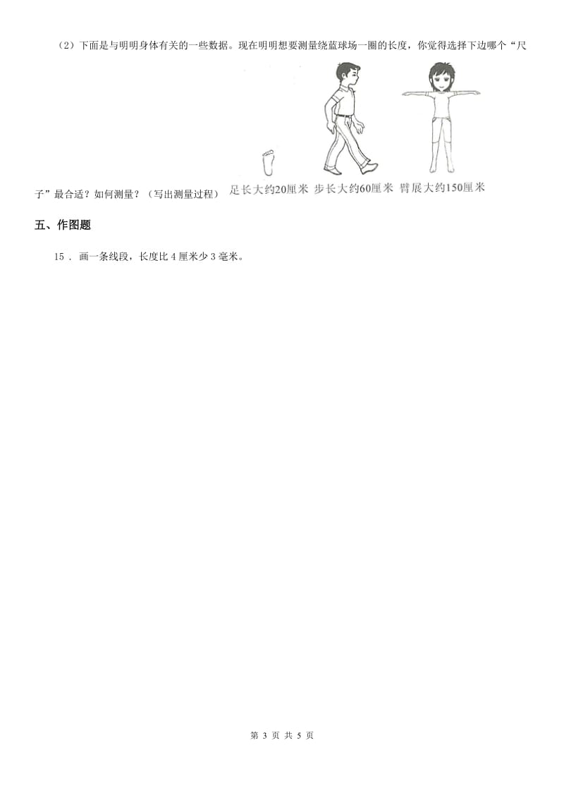 冀教版数学三年级下册第4单元《毫米和千米》单元测试卷_第3页