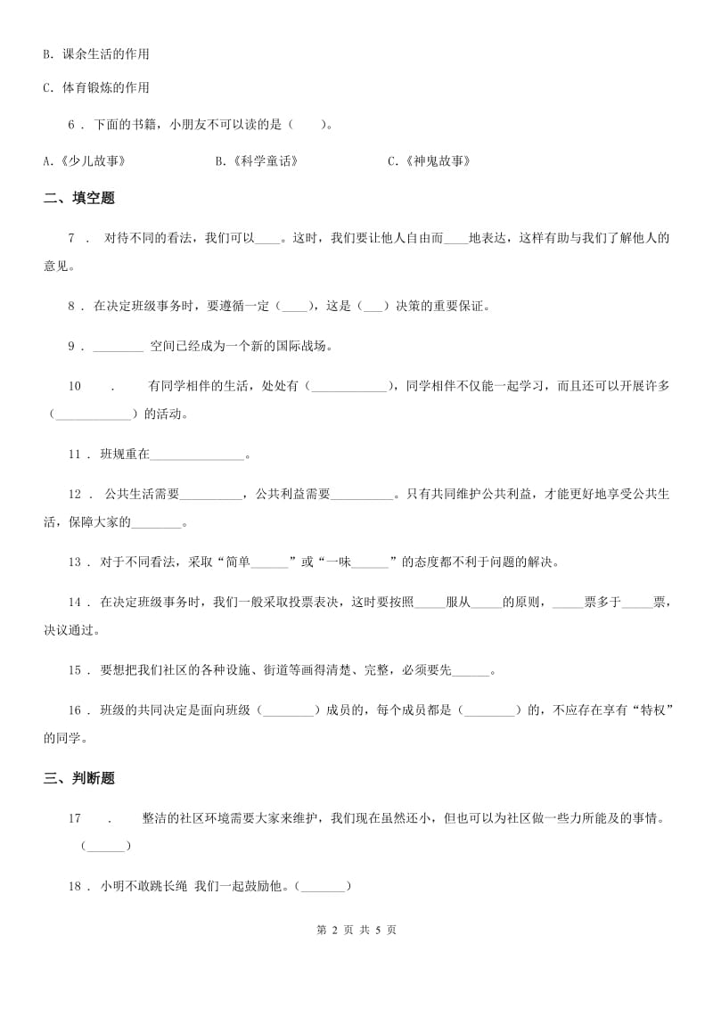 2019-2020年度部编版五年级上册期中考试道德与法治试卷（II）卷_第2页