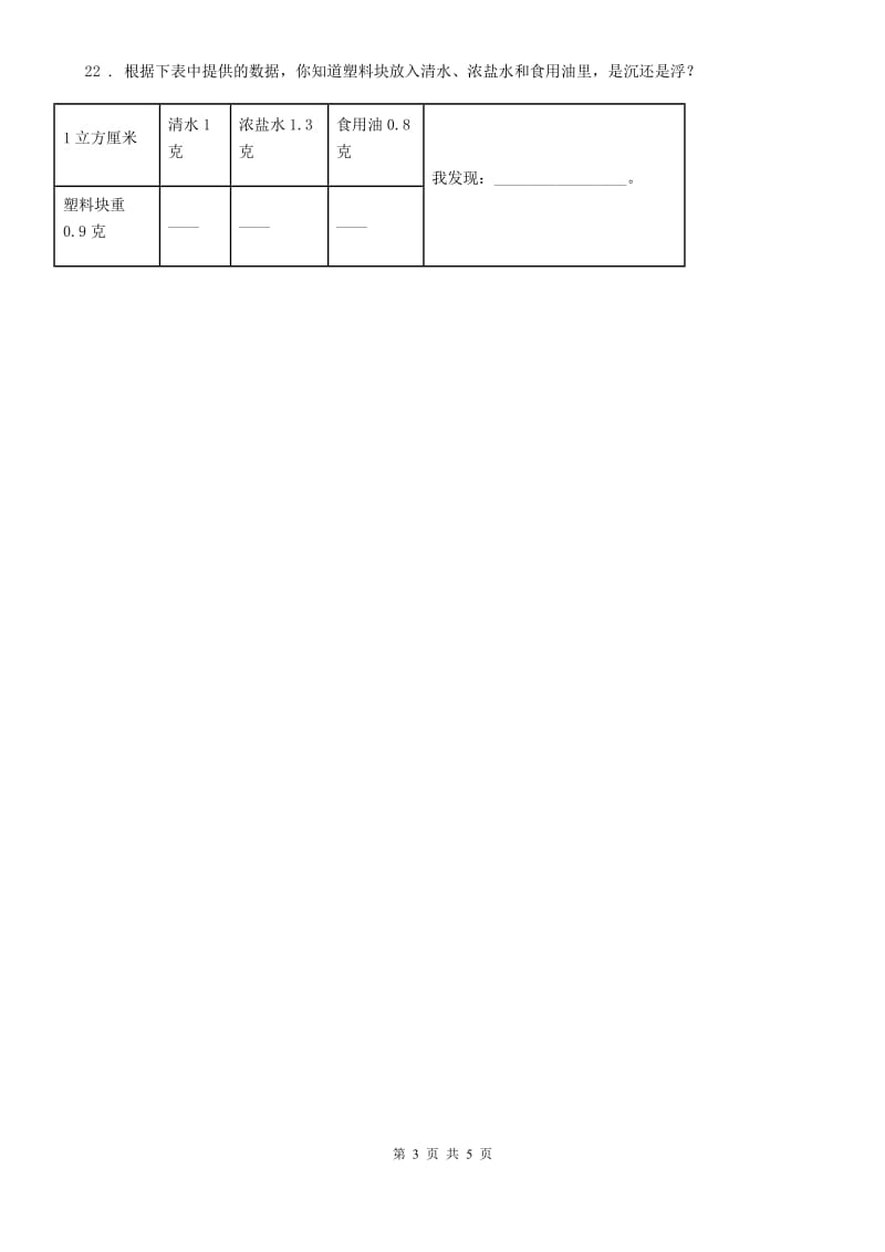 2020版教科版三年级上册期末模拟检测科学试卷（II）卷_第3页