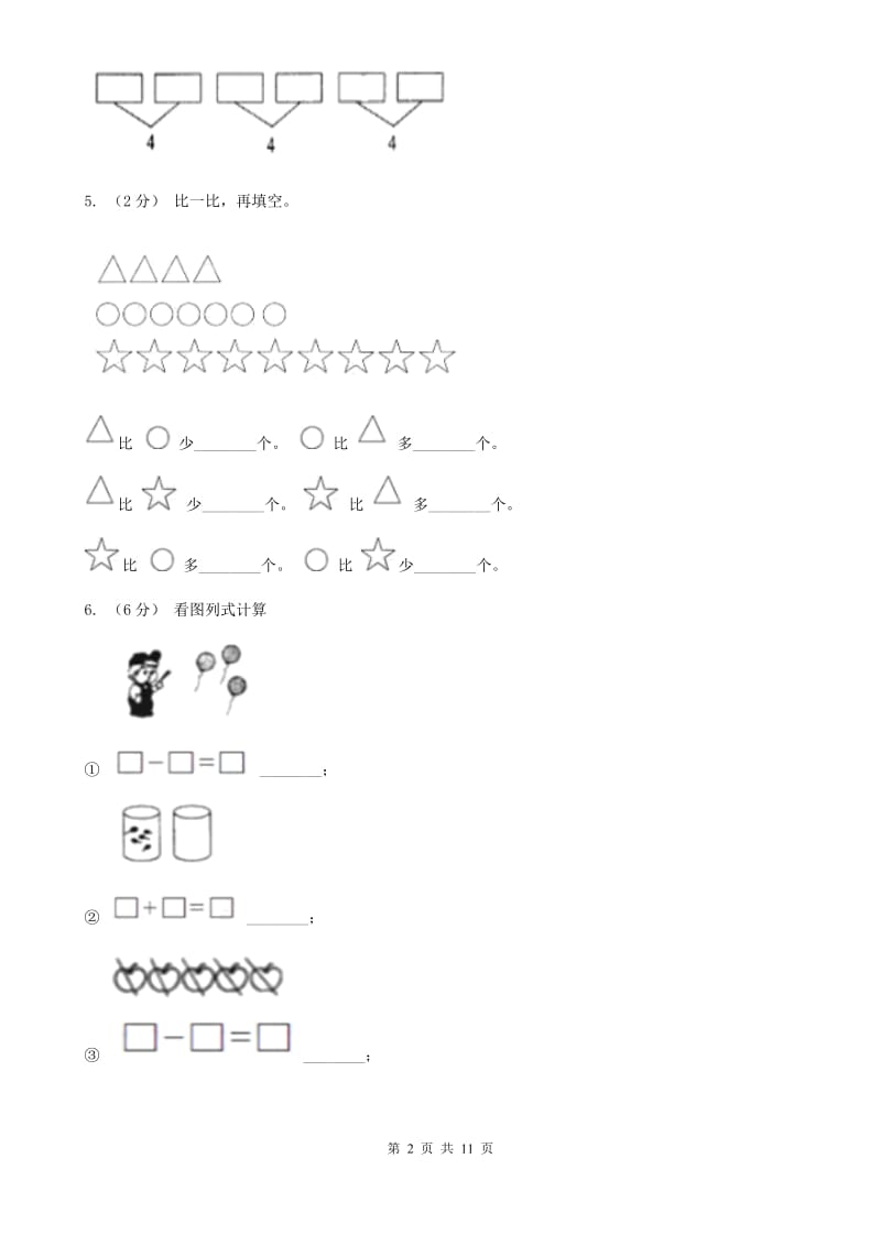 沪教版一年级上学期数学月考试卷（9月）新版_第2页